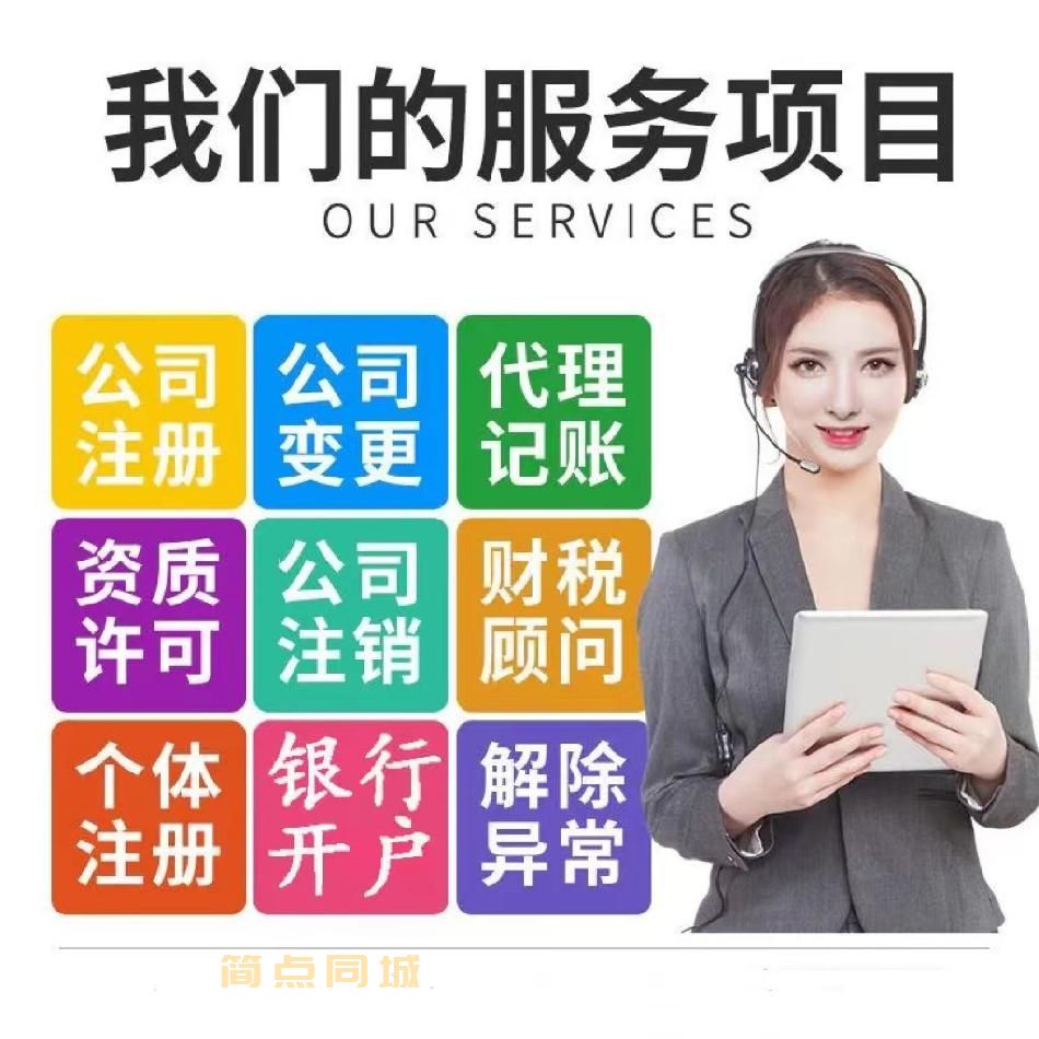 雄安新區公司注冊 代理記賬 提供注冊地址 代繳社保