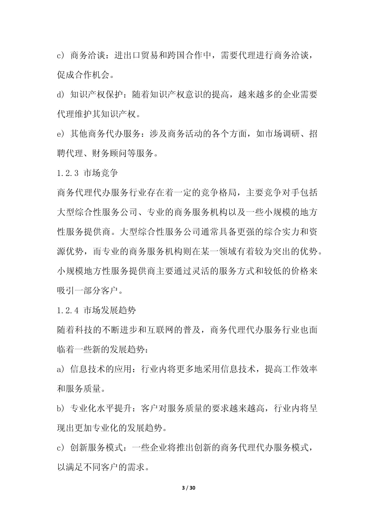 商務代理代辦服務行業營銷方案