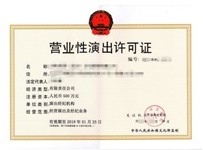 上海辦理營業性演出許可證與網絡文化經營許可證指南
